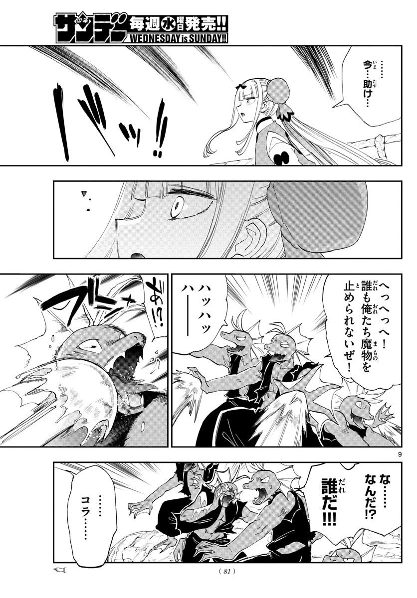 魔王城でおやすみ 第158話 - 9