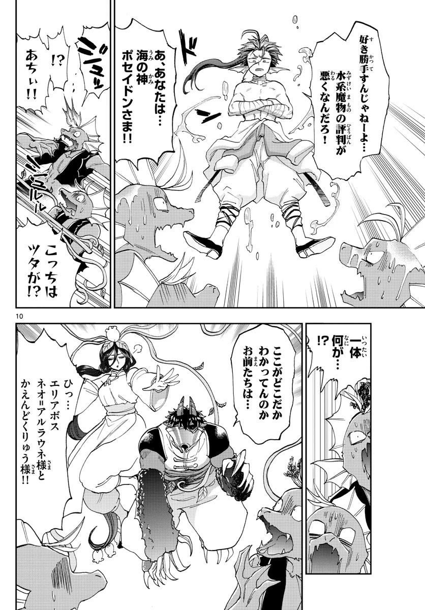 魔王城でおやすみ 第158話 - 10