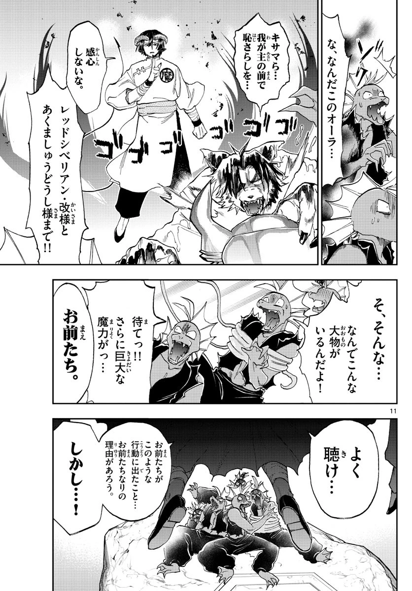 魔王城でおやすみ 第158話 - 11