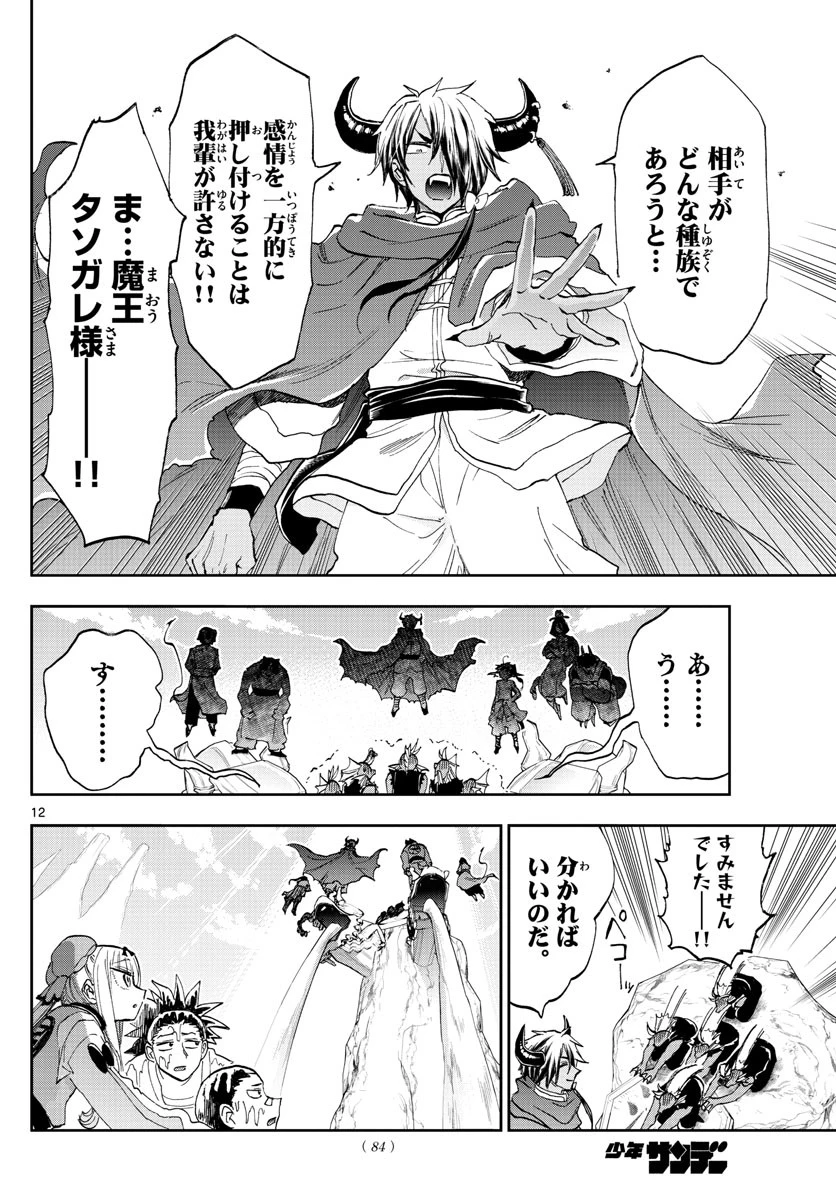 魔王城でおやすみ 第158話 - 12
