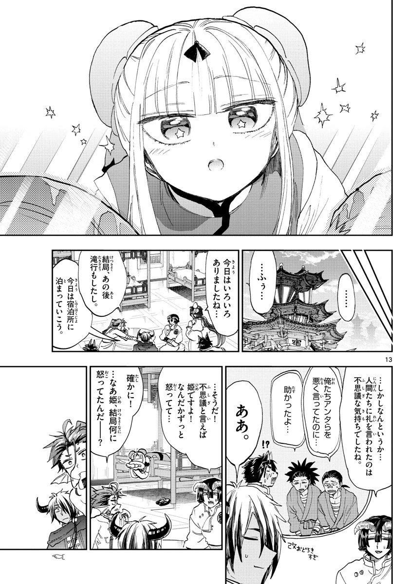 魔王城でおやすみ 第158話 - 13