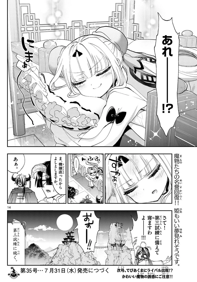 魔王城でおやすみ 第158話 - 14
