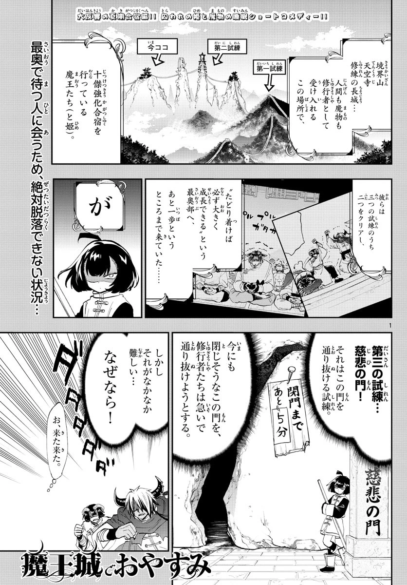 魔王城でおやすみ 第159話 - 1