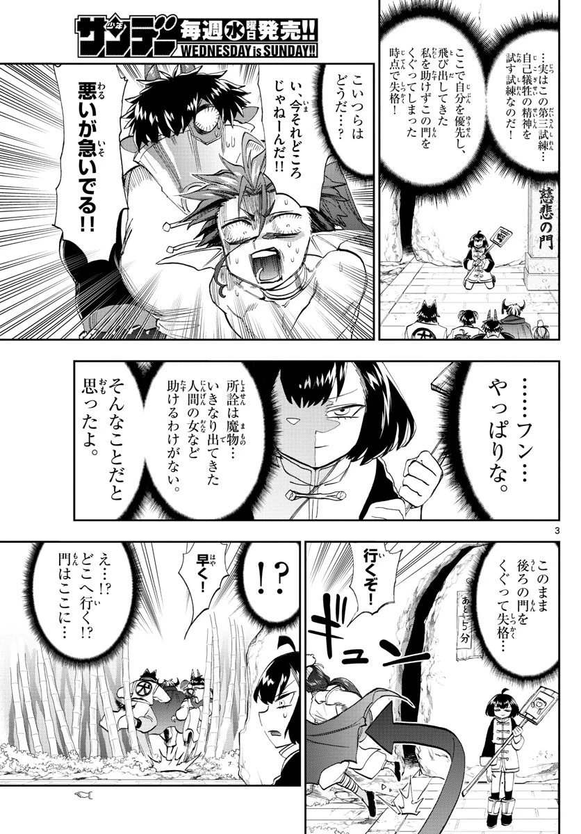 魔王城でおやすみ 第159話 - 3