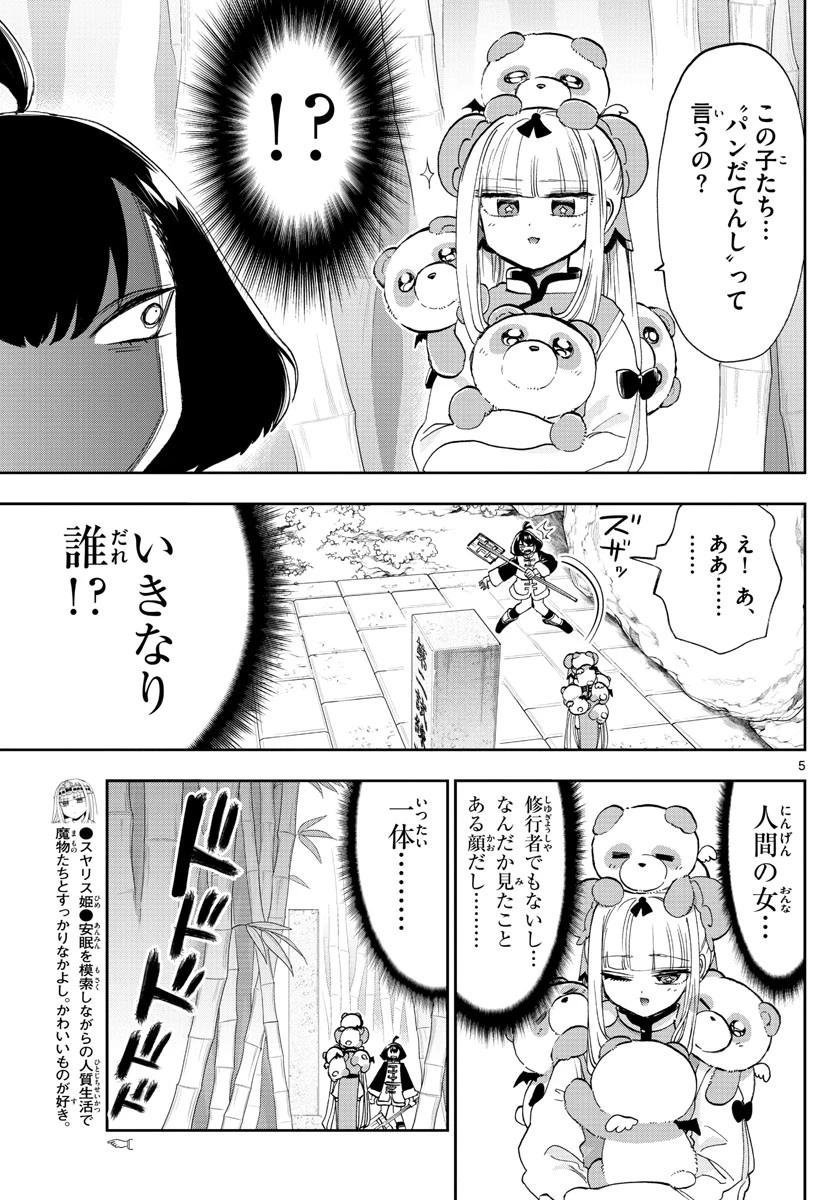 魔王城でおやすみ 第159話 - 5