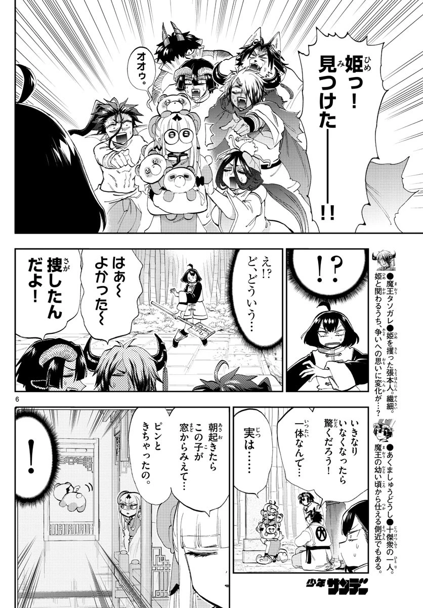 魔王城でおやすみ 第159話 - 6