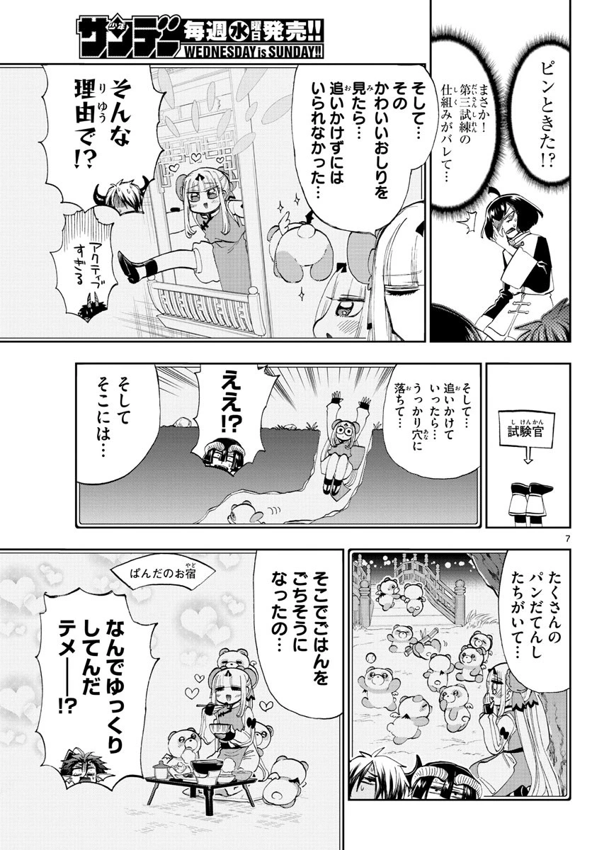 魔王城でおやすみ 第159話 - 7