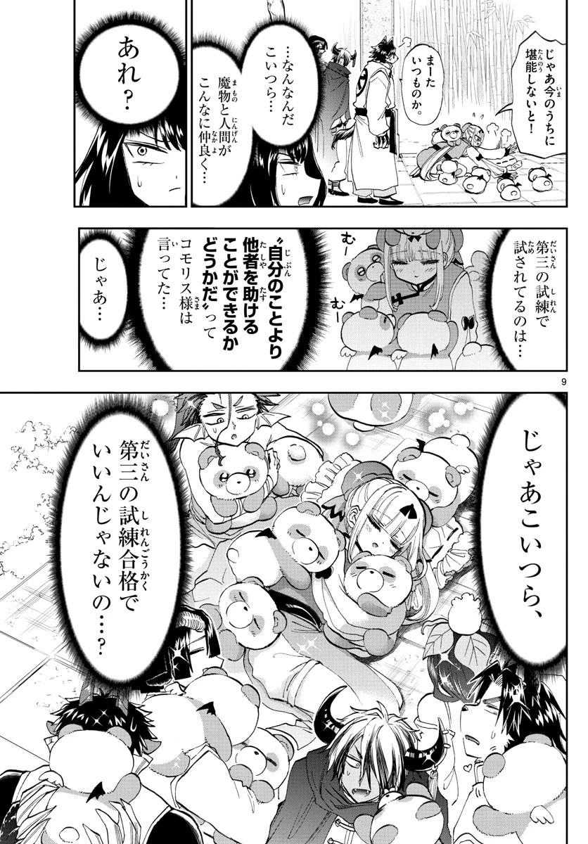 魔王城でおやすみ 第159話 - 9