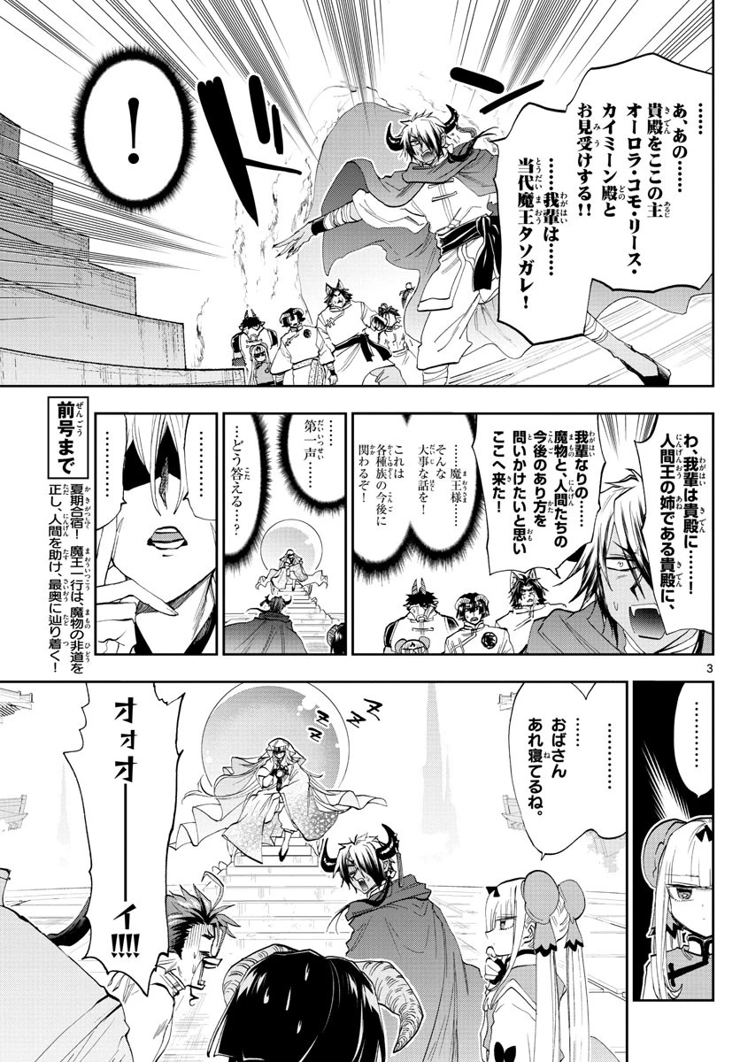魔王城でおやすみ 第160話 - 3