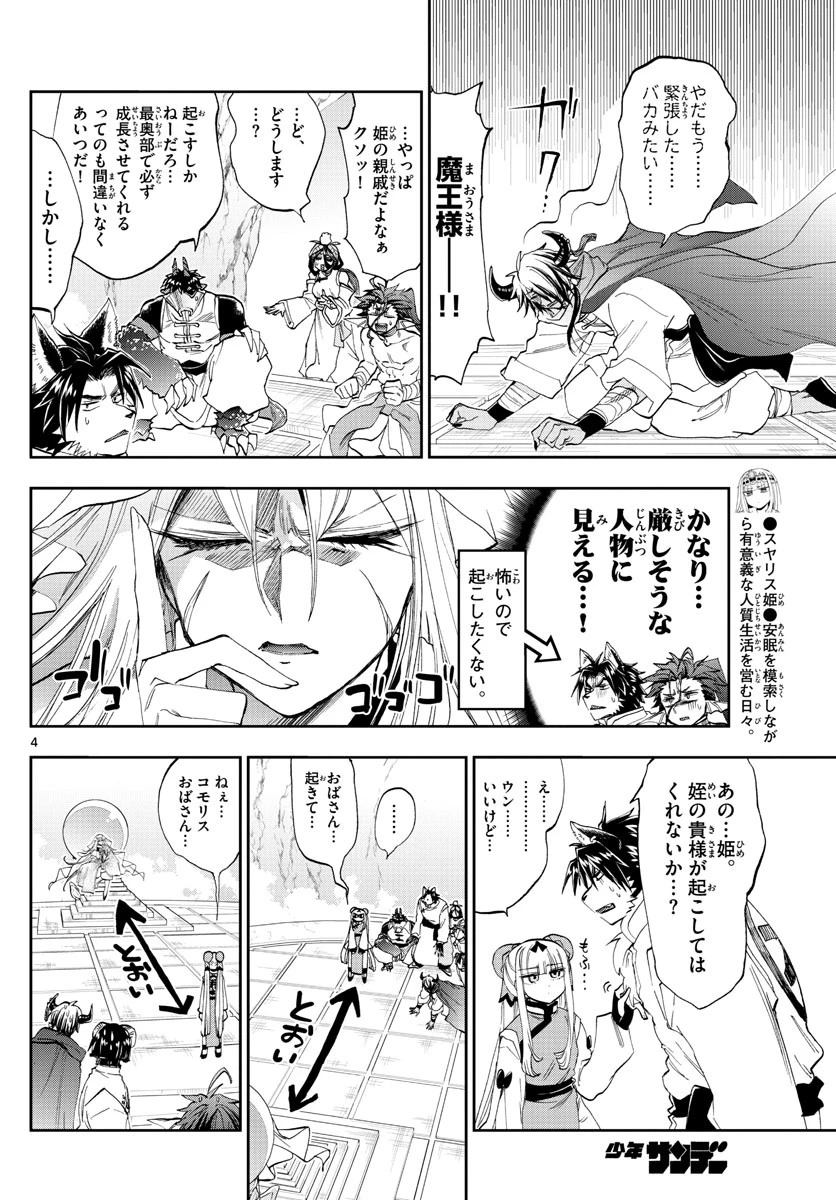 魔王城でおやすみ 第160話 - 4