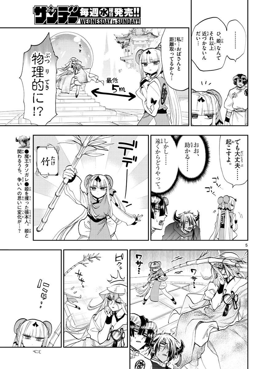 魔王城でおやすみ 第160話 - 5