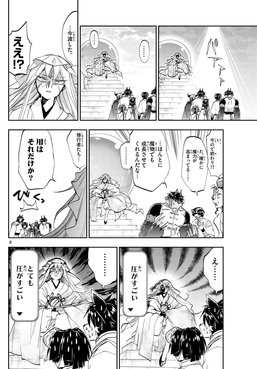 魔王城でおやすみ 第160話 - 8