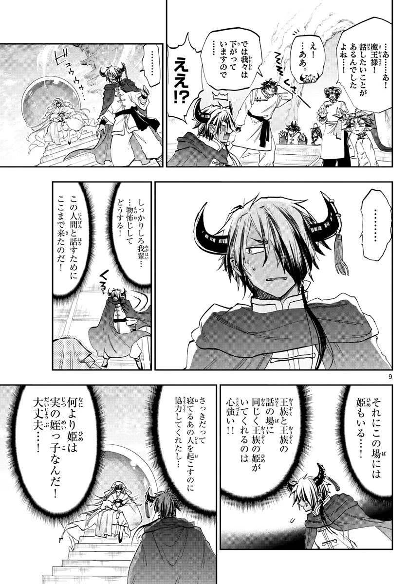 魔王城でおやすみ 第160話 - 9