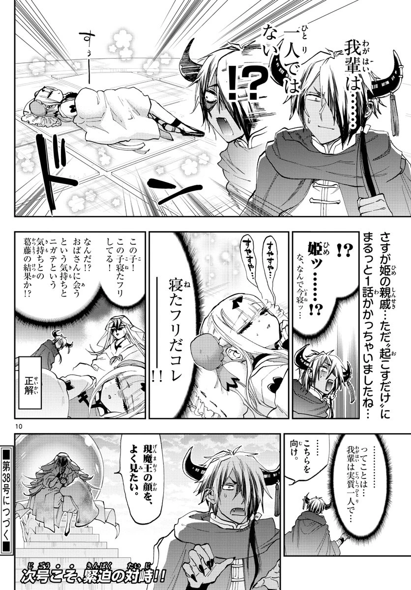 魔王城でおやすみ 第160話 - 10
