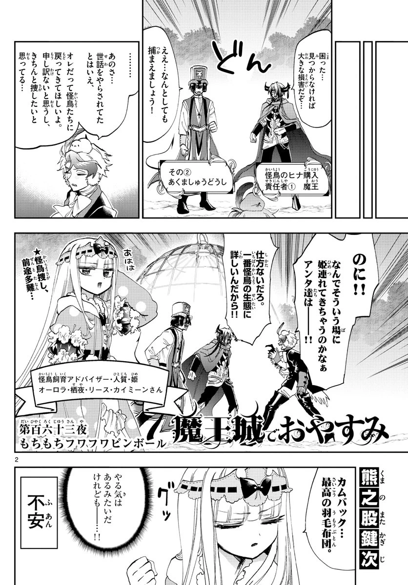 魔王城でおやすみ 第163話 - 2