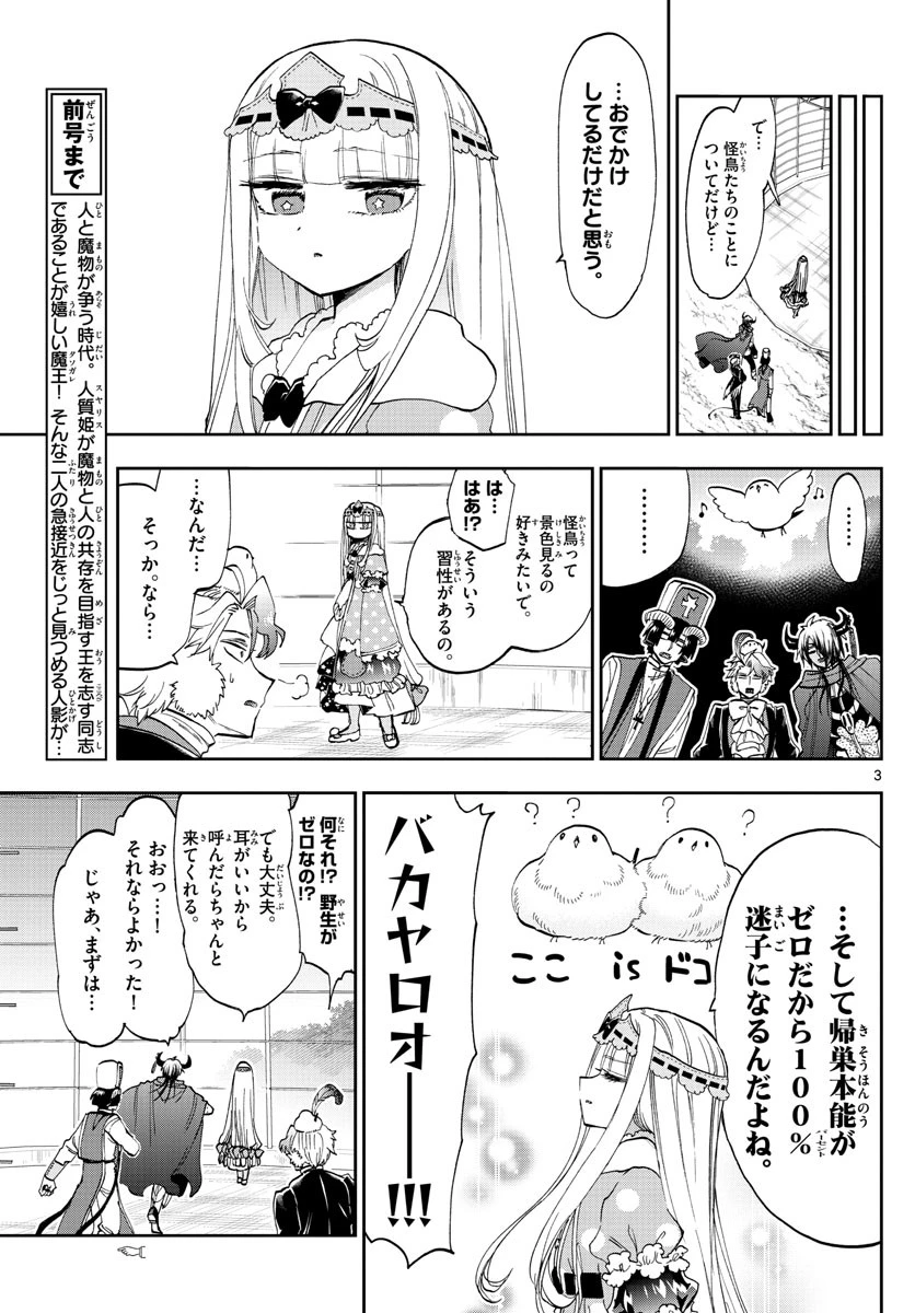 魔王城でおやすみ 第163話 - 3