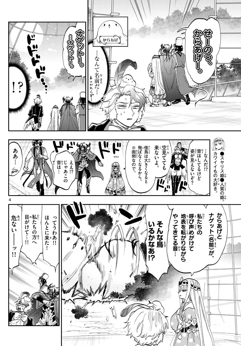 魔王城でおやすみ 第163話 - 4