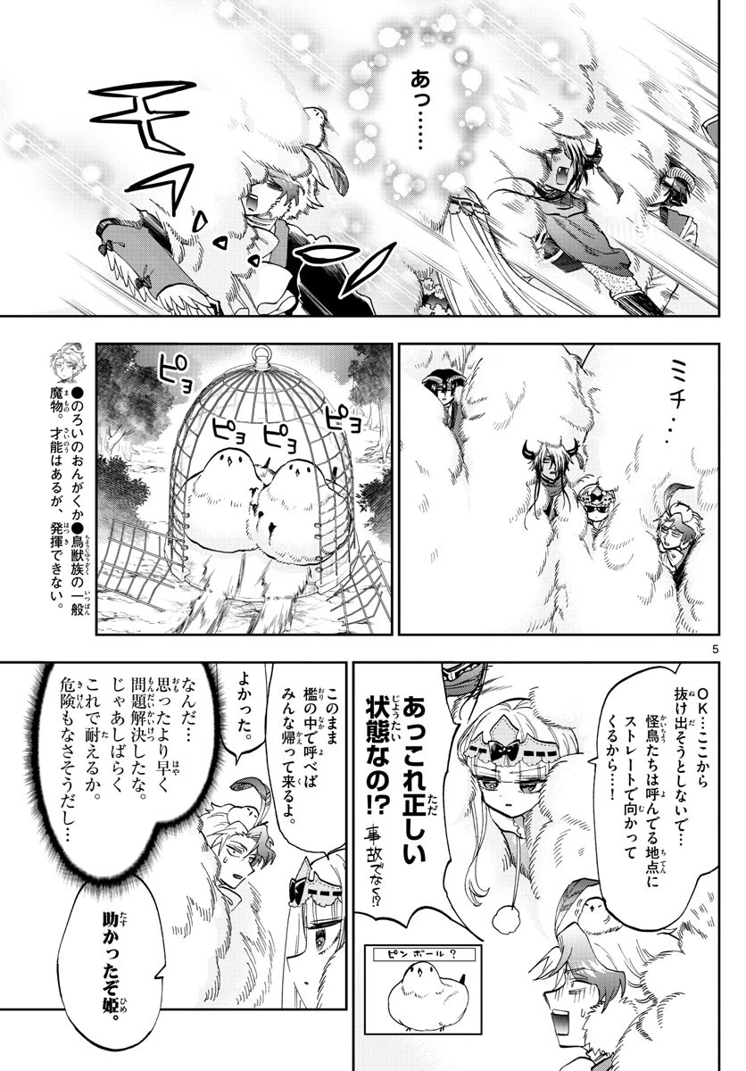 魔王城でおやすみ 第163話 - 5