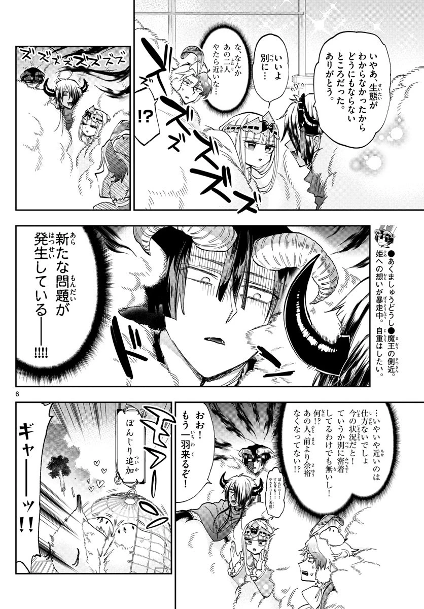 魔王城でおやすみ 第163話 - 6