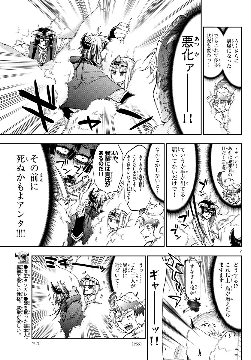魔王城でおやすみ 第163話 - 7