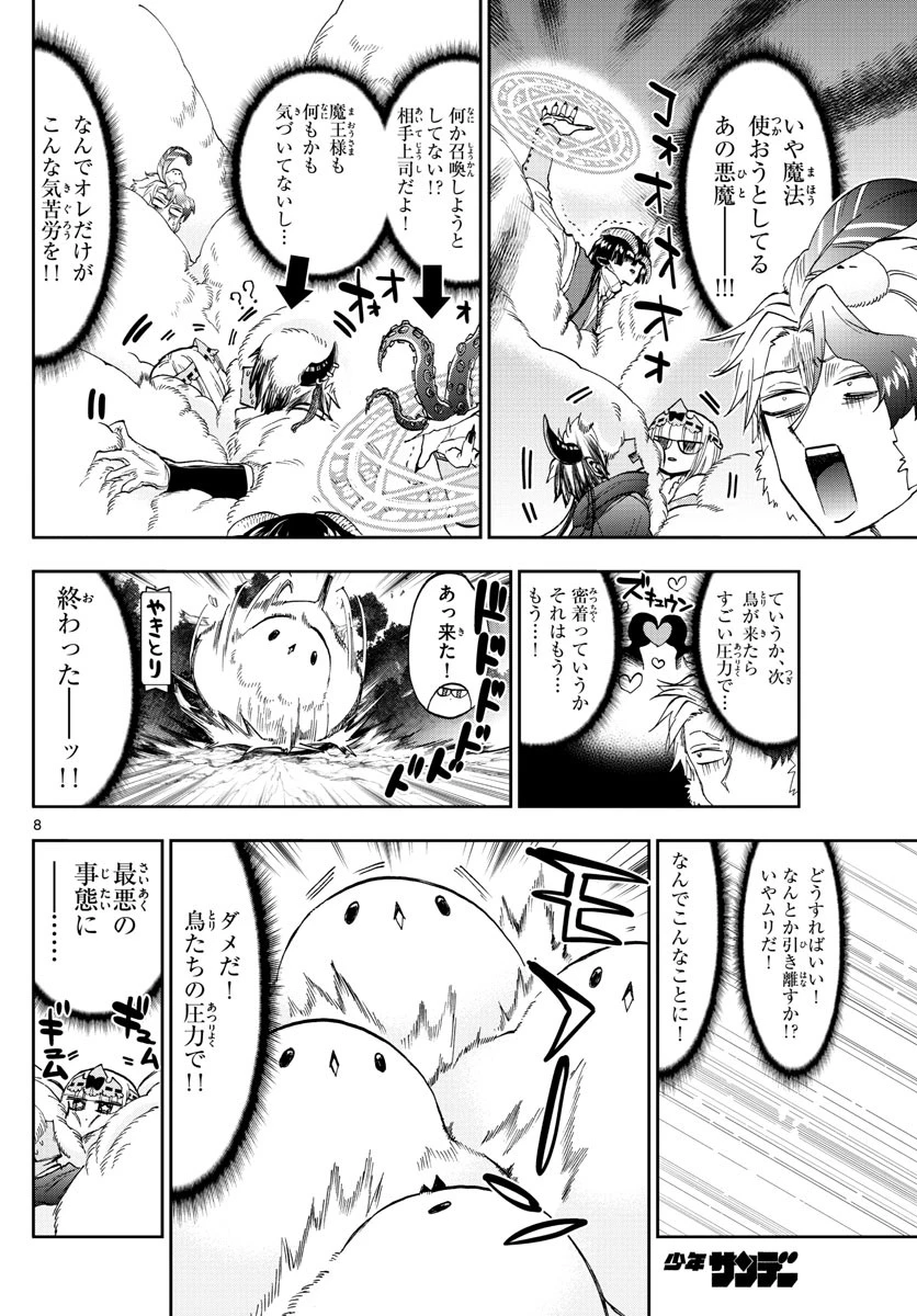 魔王城でおやすみ 第163話 - 8