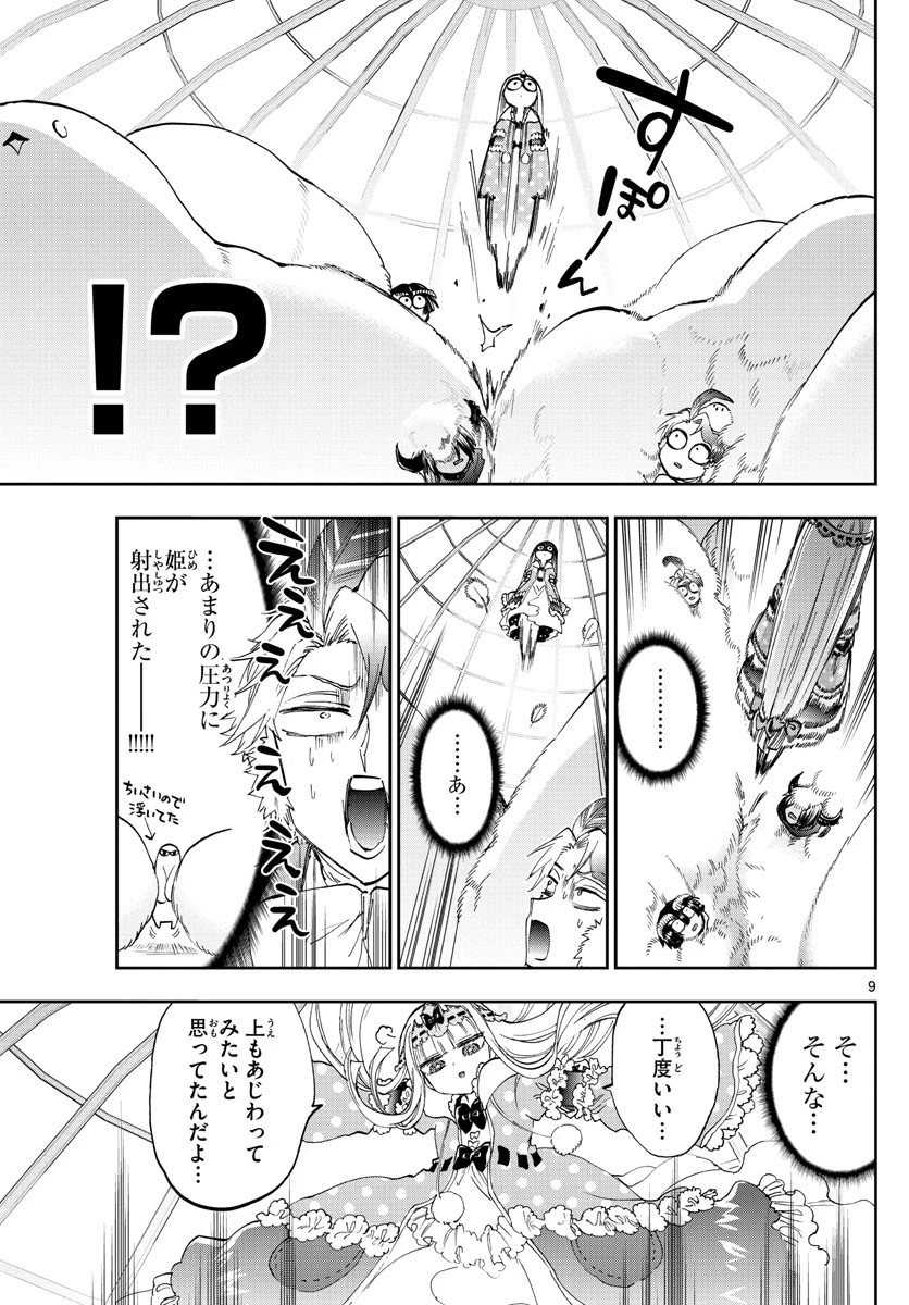 魔王城でおやすみ 第163話 - 9