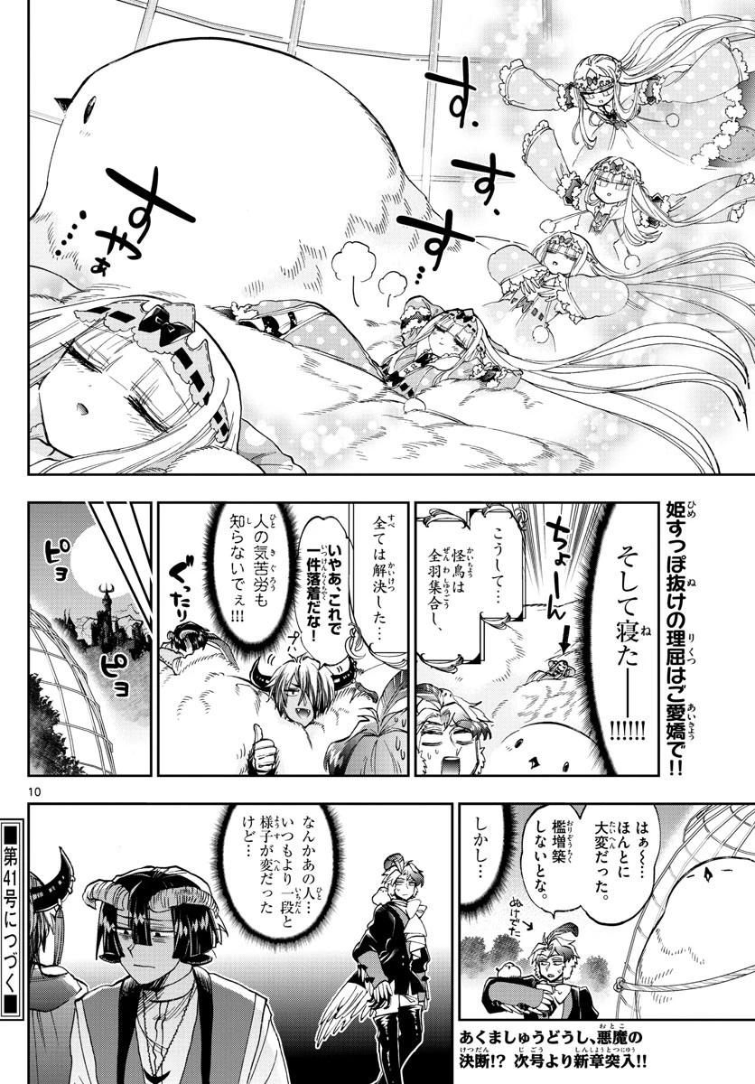 魔王城でおやすみ 第163話 - 10