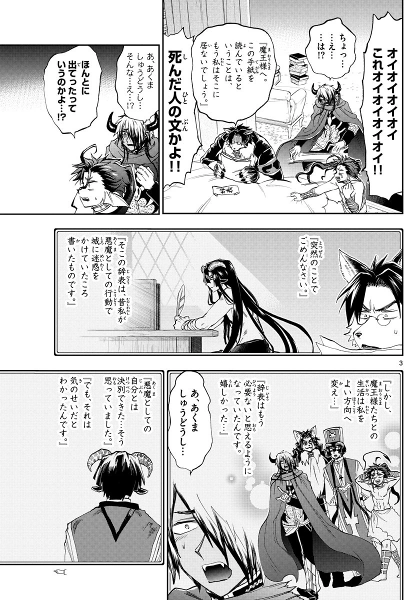 魔王城でおやすみ 第164話 - 3