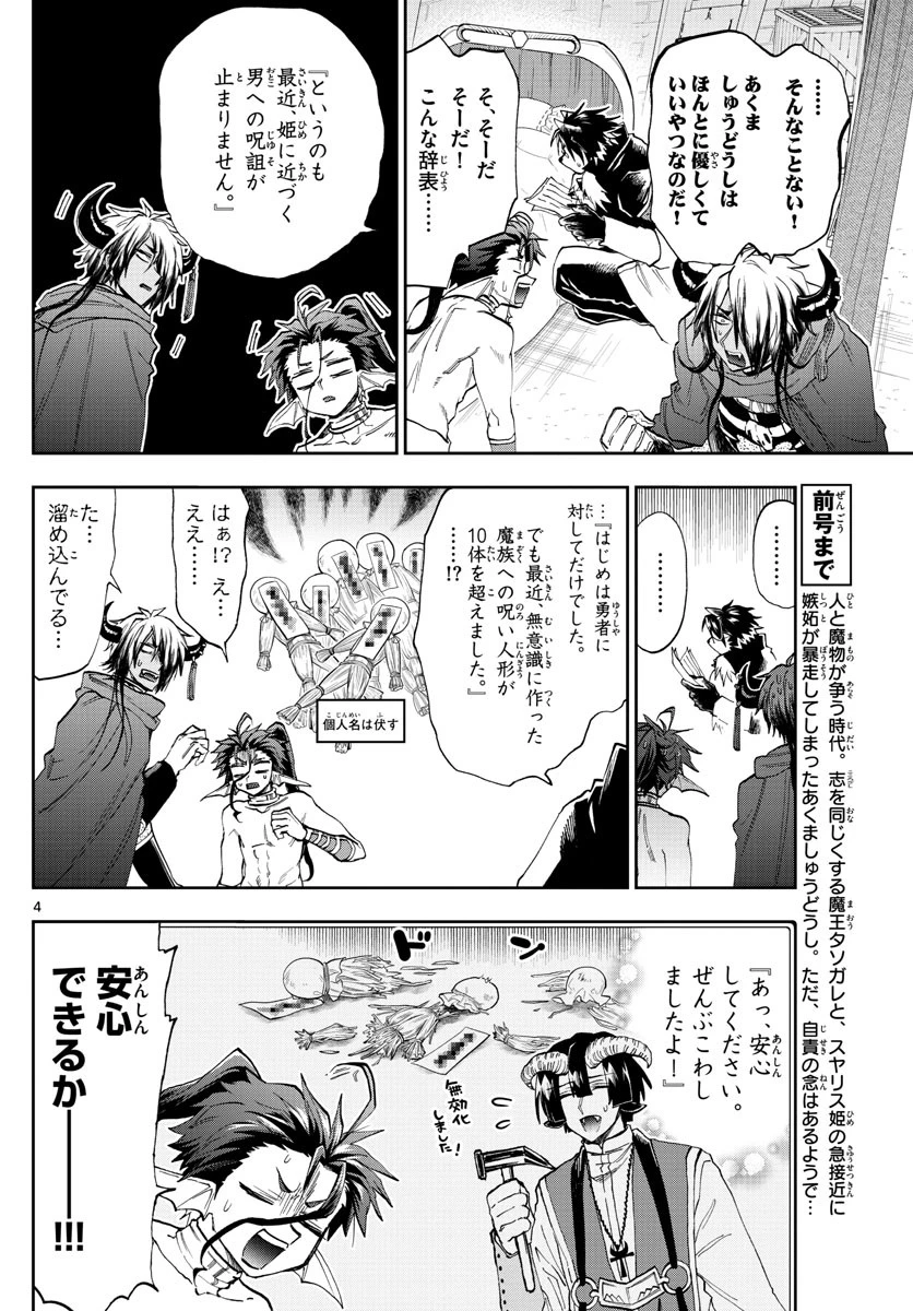 魔王城でおやすみ 第164話 - 4