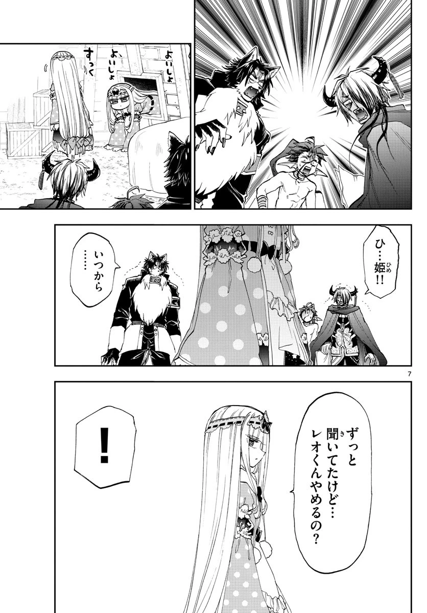 魔王城でおやすみ 第164話 - 7