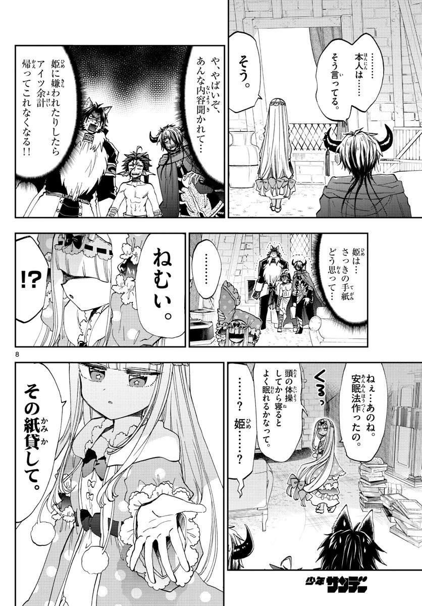 魔王城でおやすみ 第164話 - 8