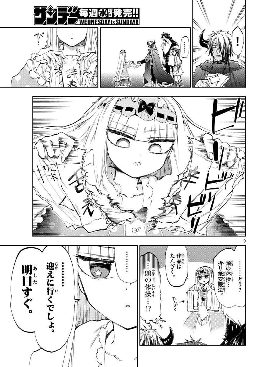 魔王城でおやすみ 第164話 - 9