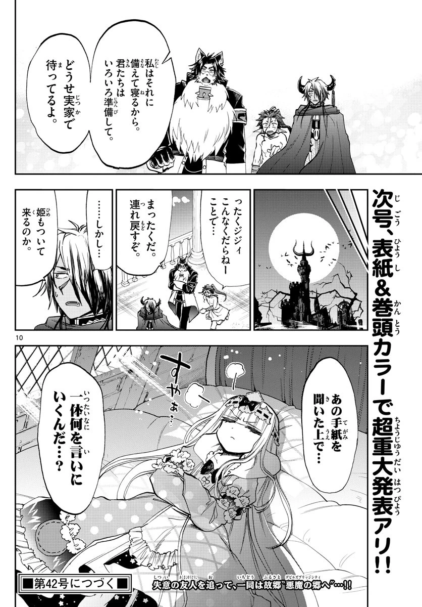 魔王城でおやすみ 第164話 - 10