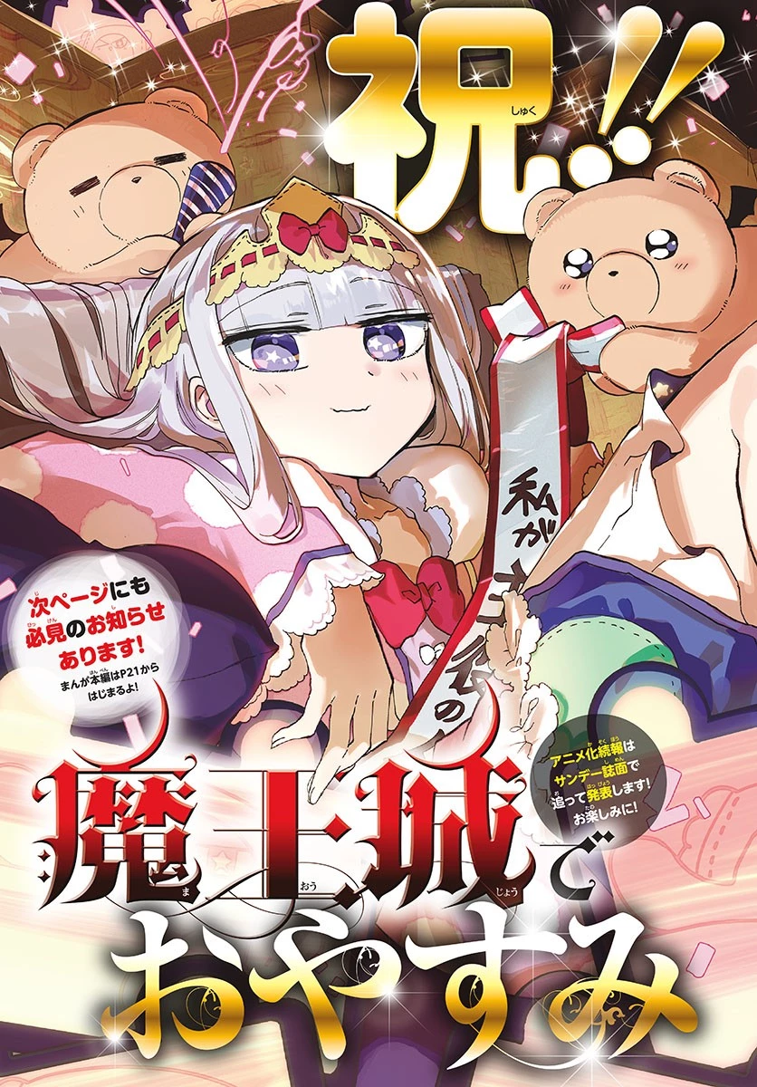 魔王城でおやすみ 第165話 - 4