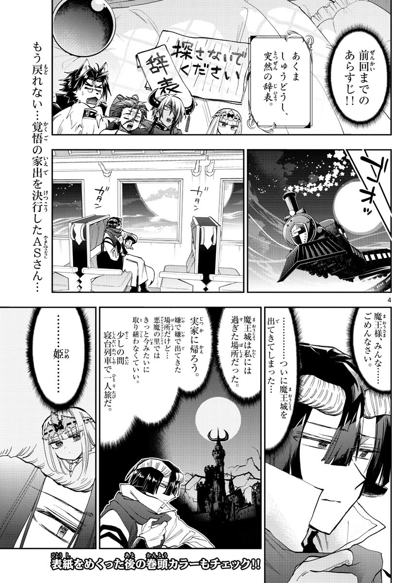 魔王城でおやすみ 第165話 - 5