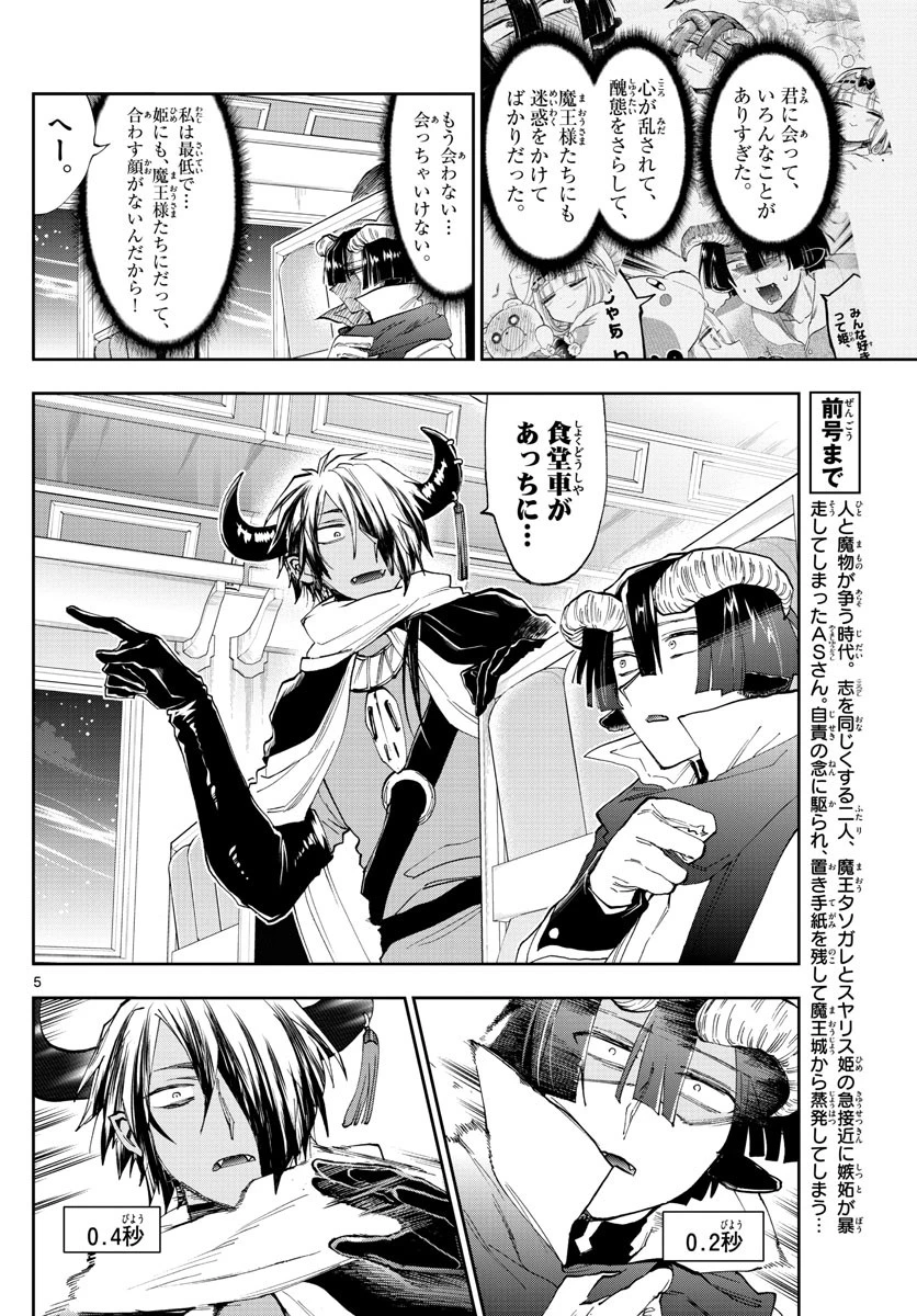 魔王城でおやすみ 第165話 - 6