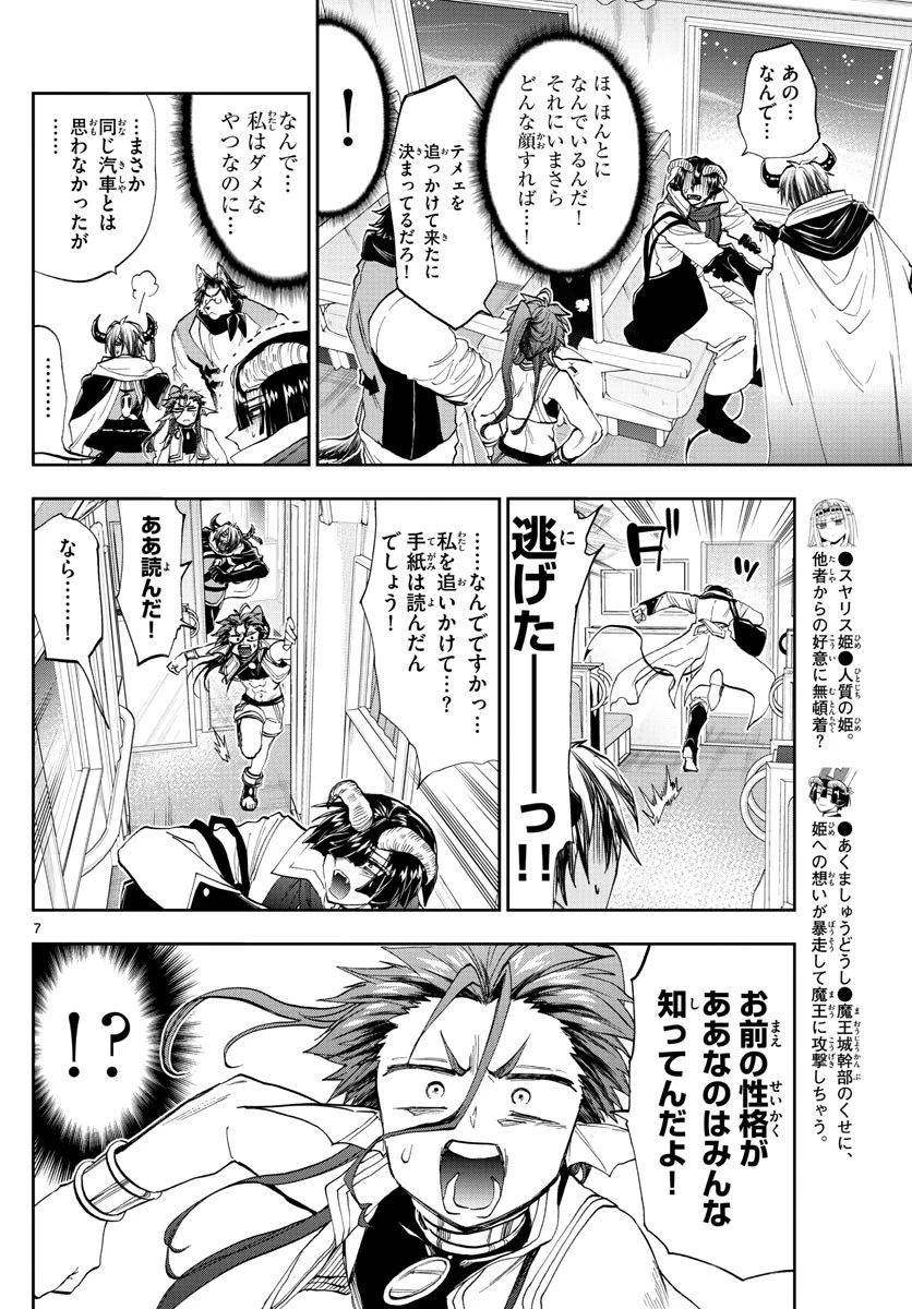 魔王城でおやすみ 第165話 - 8