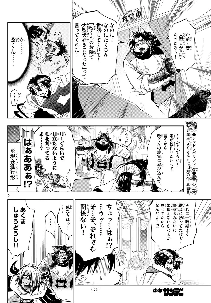 魔王城でおやすみ 第165話 - 10