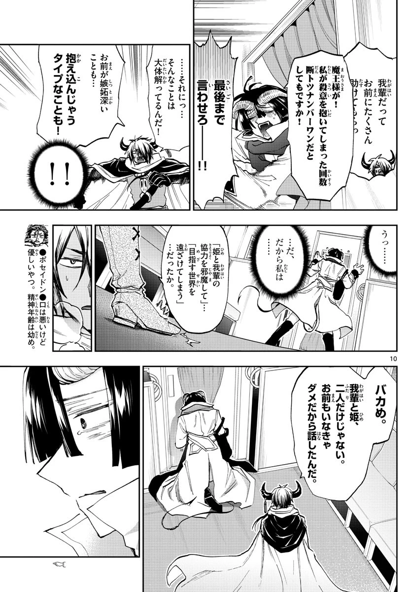 魔王城でおやすみ 第165話 - 11