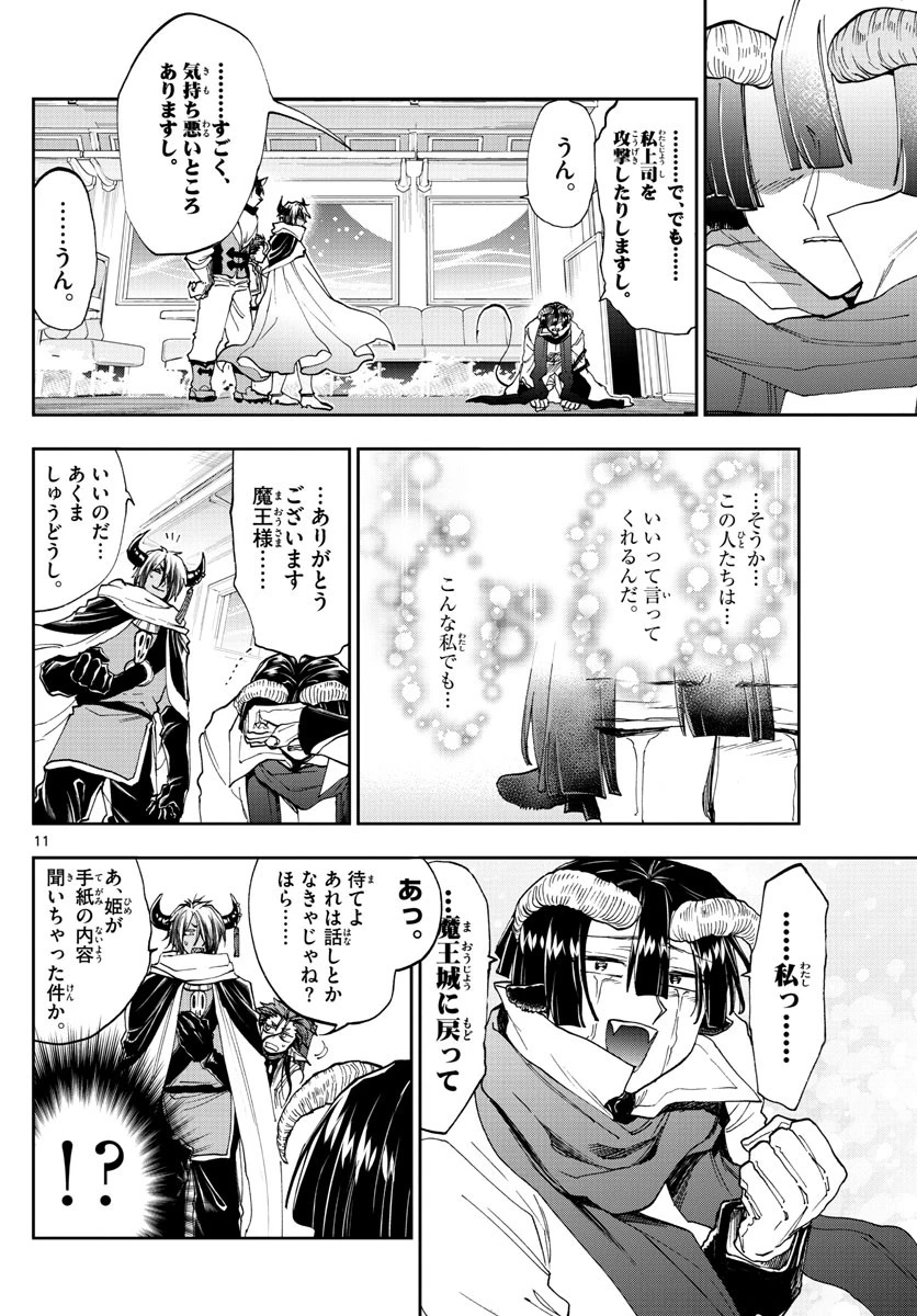 魔王城でおやすみ 第165話 - 12