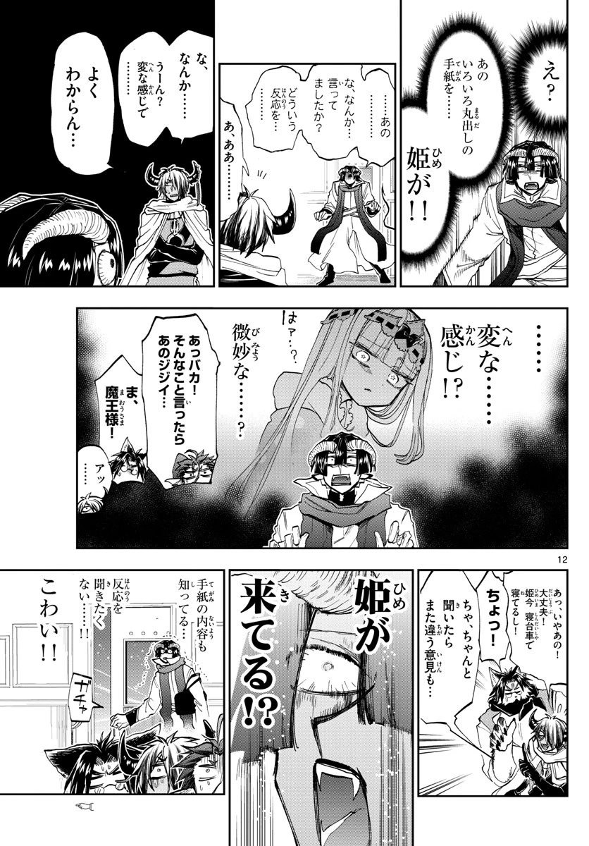 魔王城でおやすみ 第165話 - 13