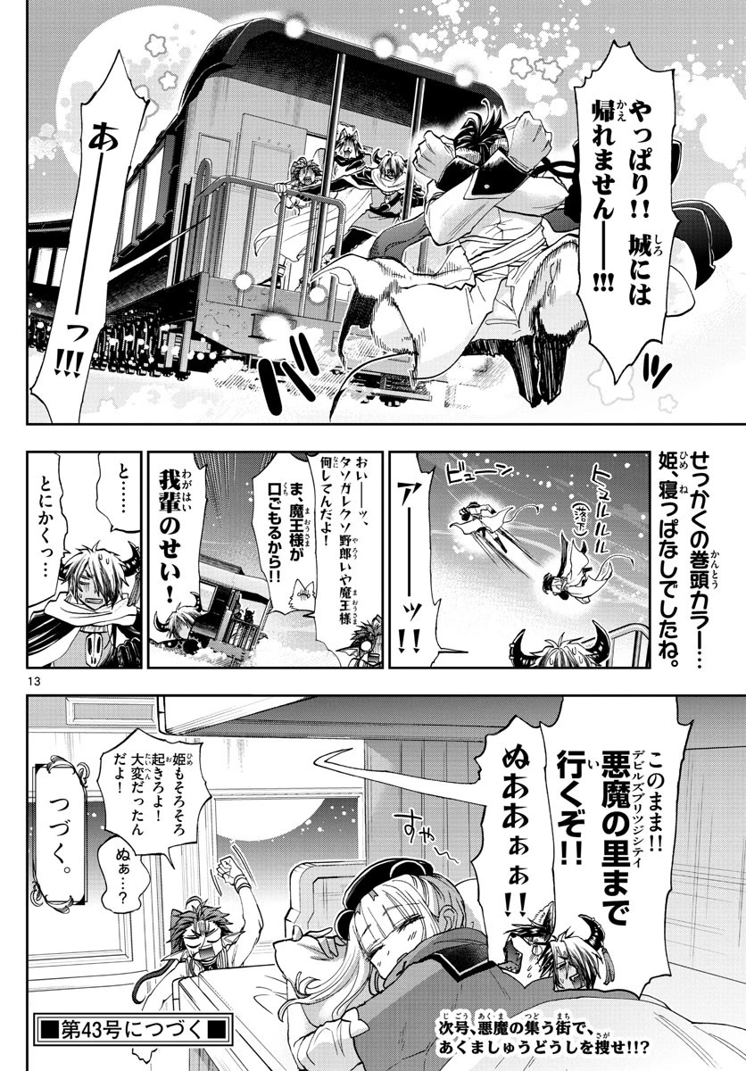 魔王城でおやすみ 第165話 - 14