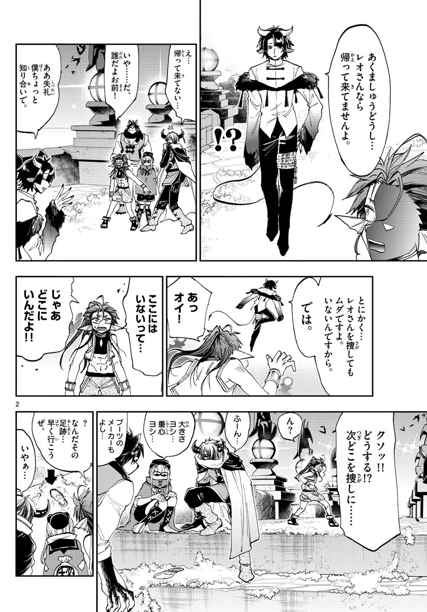 魔王城でおやすみ 第166話 - 2