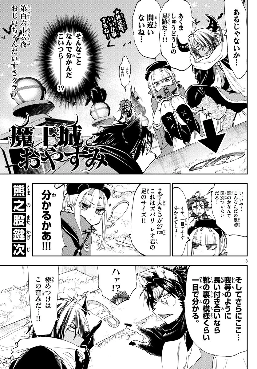 魔王城でおやすみ 第166話 - 3