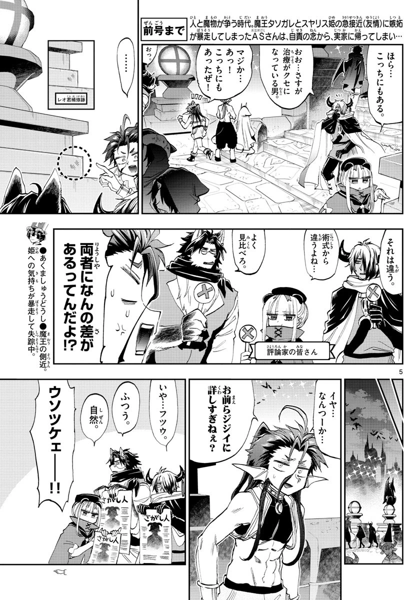 魔王城でおやすみ 第166話 - 5