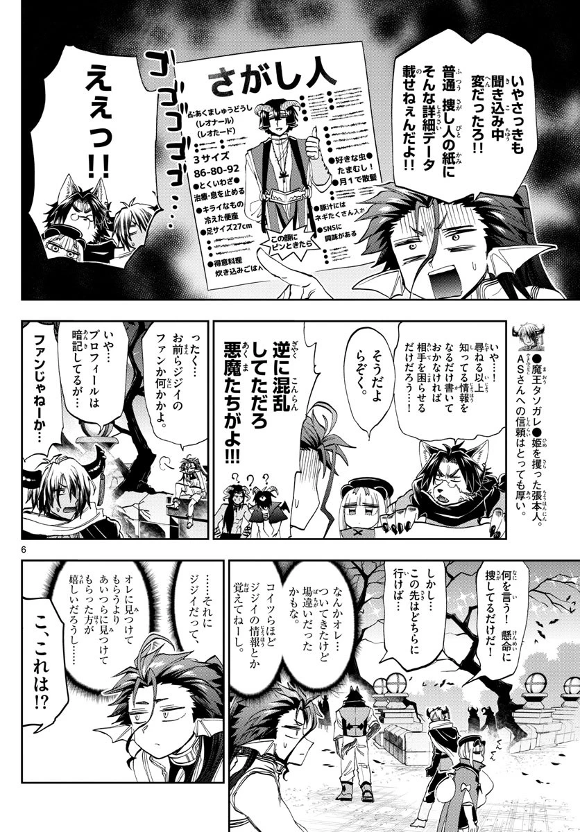 魔王城でおやすみ 第166話 - 6