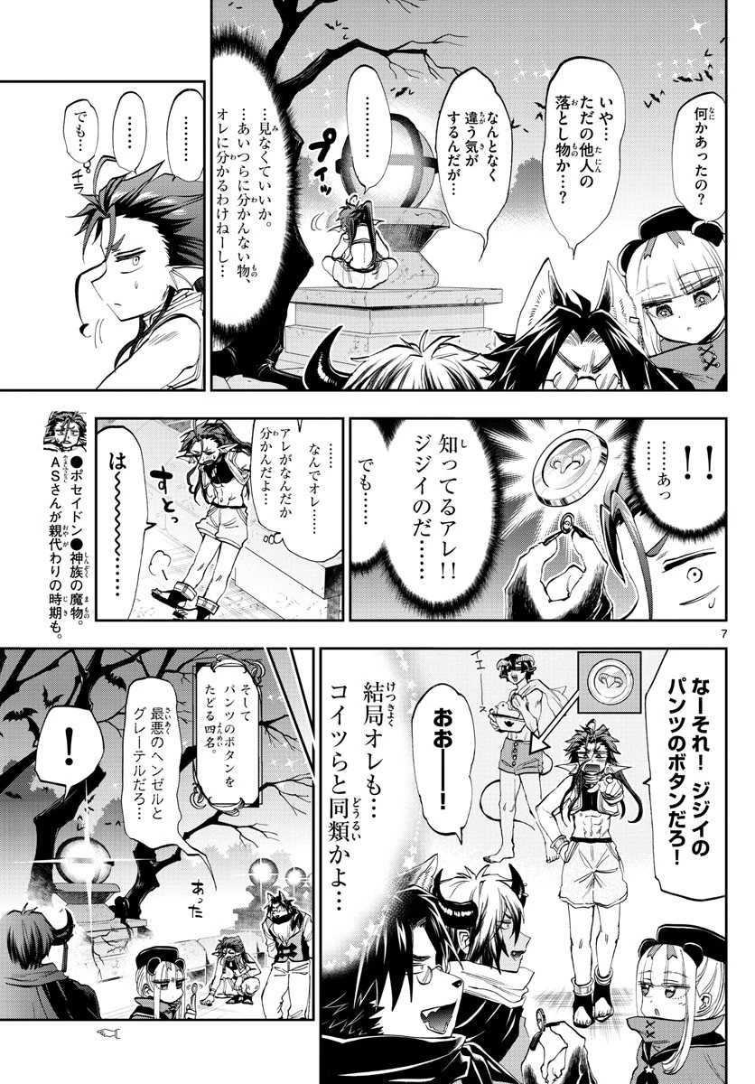 魔王城でおやすみ 第166話 - 7