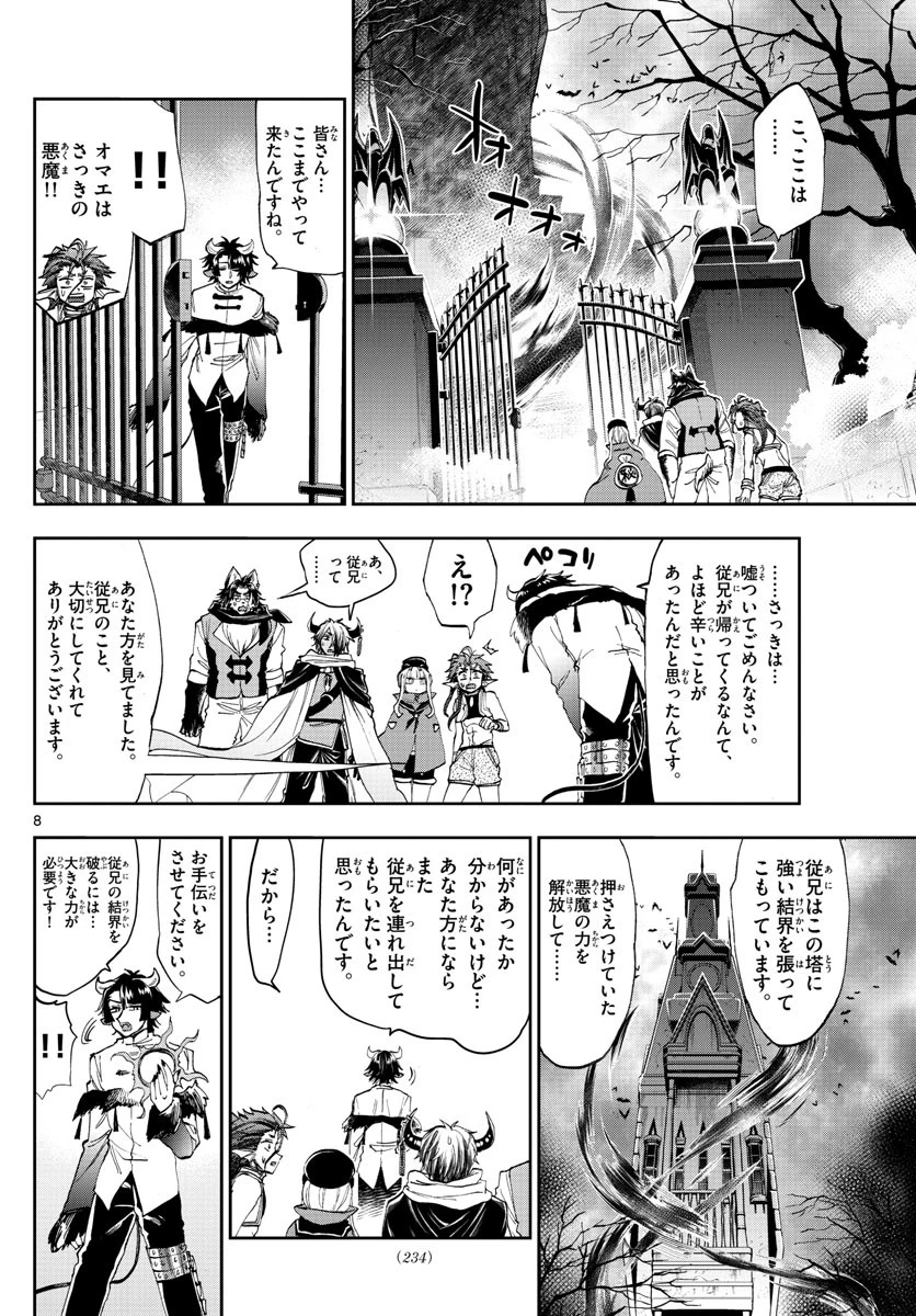 魔王城でおやすみ 第166話 - 8
