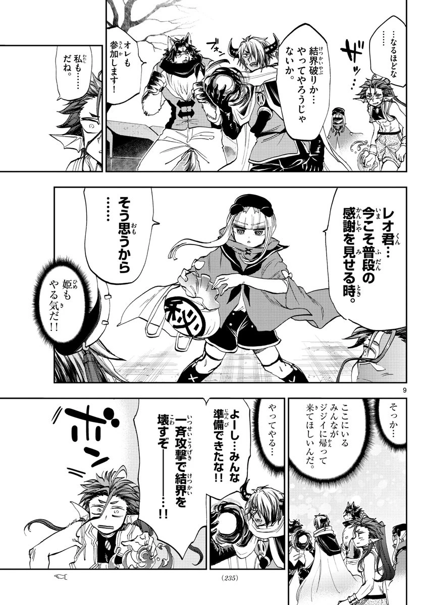 魔王城でおやすみ 第166話 - 9