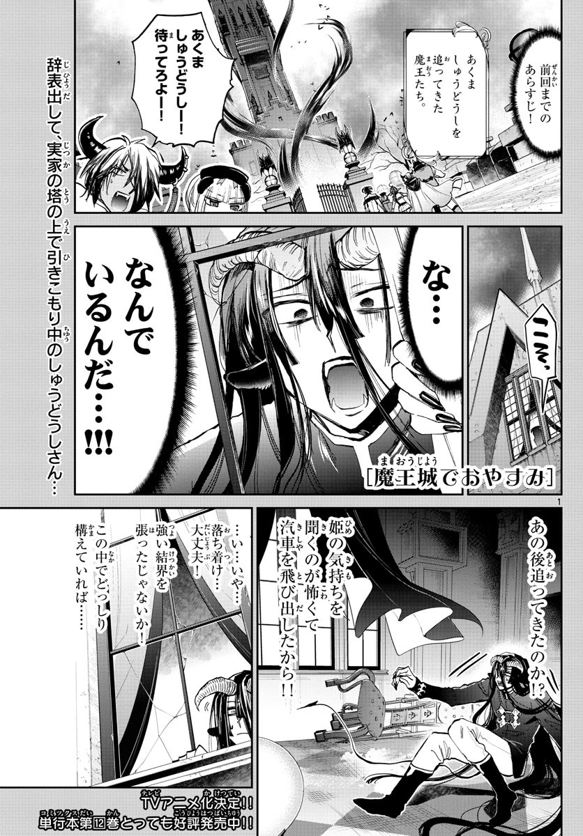 魔王城でおやすみ 第167話 - 1